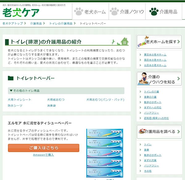 老犬ケア 老犬介護商品の紹介