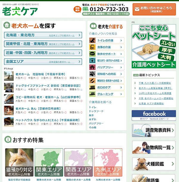 老犬ケア トップページ